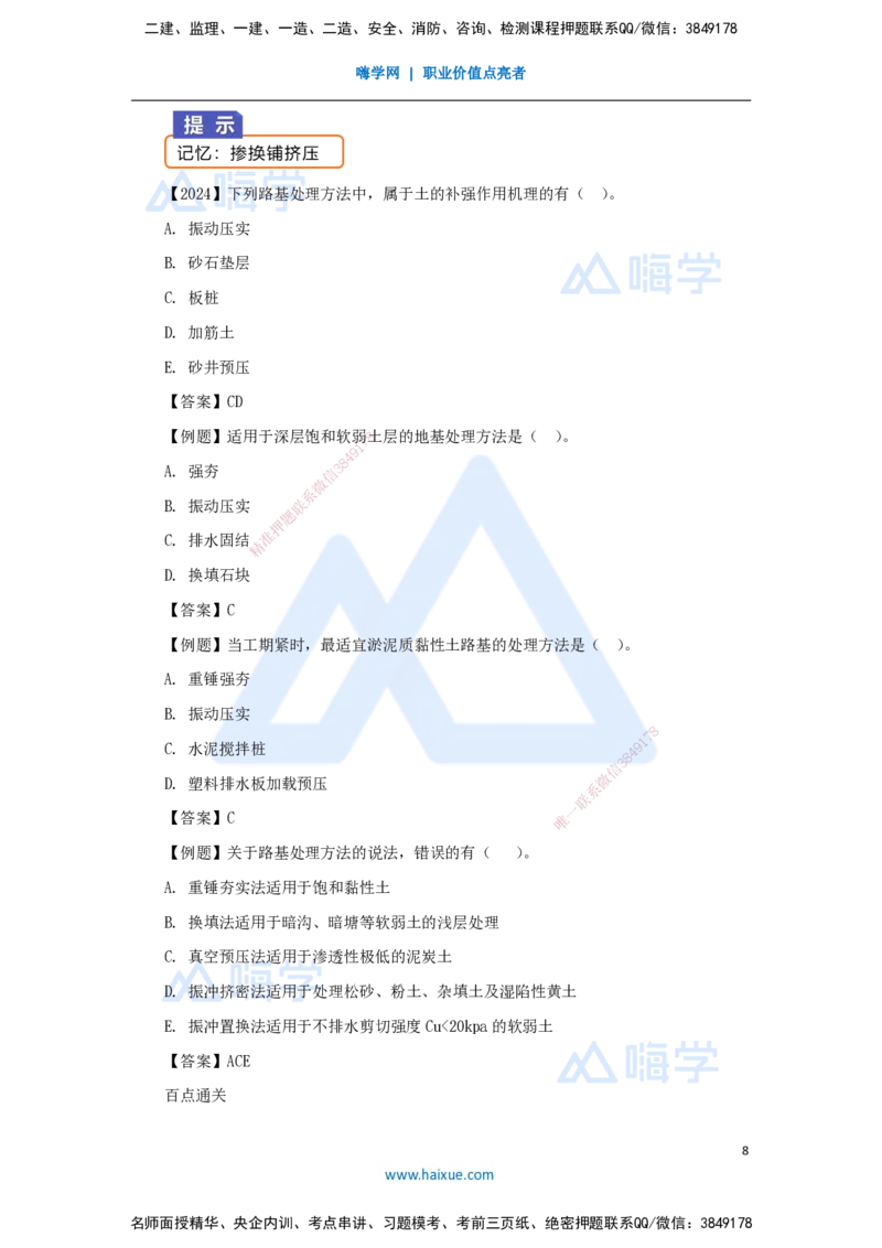 04.2025王欢-3D实景通关-专题一（3）地下水控制+特殊路基处理_2026年一级建造师_2026年一建市政_2025年一建市政SVIP_02-基础精讲✿高端面授✿深度强化_讲义