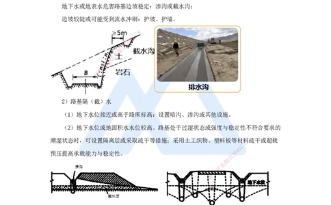 04.2025王欢-3D实景通关-专题一（3）地下水控制+特殊路基处理_2026年一级建造师_2026年一建市政_2025年一建市政SVIP_02-基础精讲✿高端面授✿深度强化_讲义