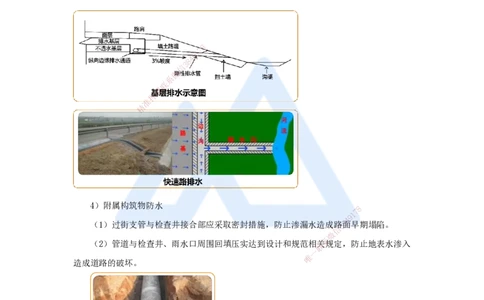 04.2025王欢-3D实景通关-专题一（3）地下水控制+特殊路基处理_2026年一级建造师_2026年一建市政_2025年一建市政SVIP_02-基础精讲✿高端面授✿深度强化_讲义