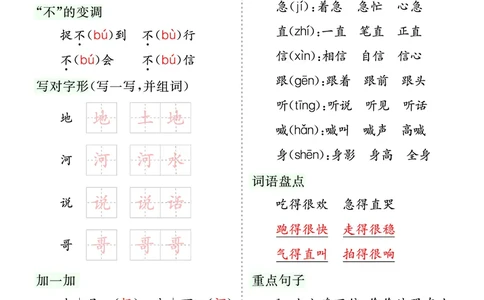 第三单元核心考点清单_一年级语文下册（统编版）_老课标资料_一年级下册全套课件资料_3.第三单元_单元复习_第三单元知识小结