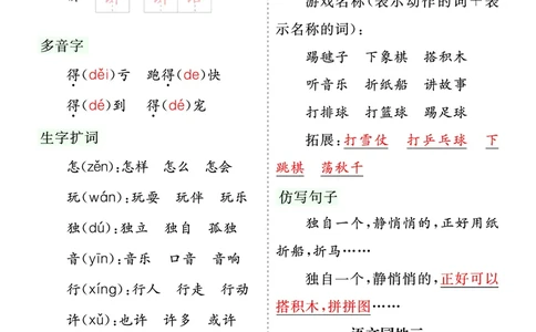 第三单元核心考点清单_一年级语文下册（统编版）_老课标资料_一年级下册全套课件资料_3.第三单元_单元复习_第三单元知识小结