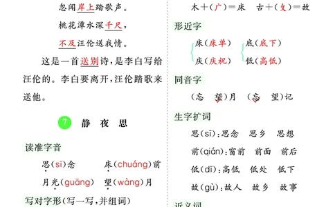 第三单元核心考点清单_一年级语文下册（统编版）_老课标资料_一年级下册全套课件资料_3.第三单元_单元复习_第三单元知识小结