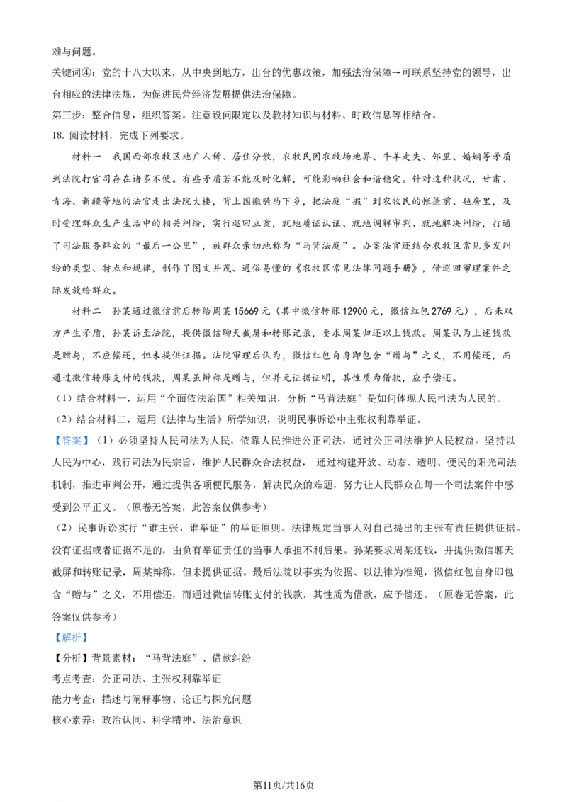 2024年高考政治试卷（甘肃）（解析卷）_政治历年高考真题_新&middot;Word版2008-2025&middot;高考政治真题_政治（按年份分类）2008-2025_2024&middot;政治高考真题