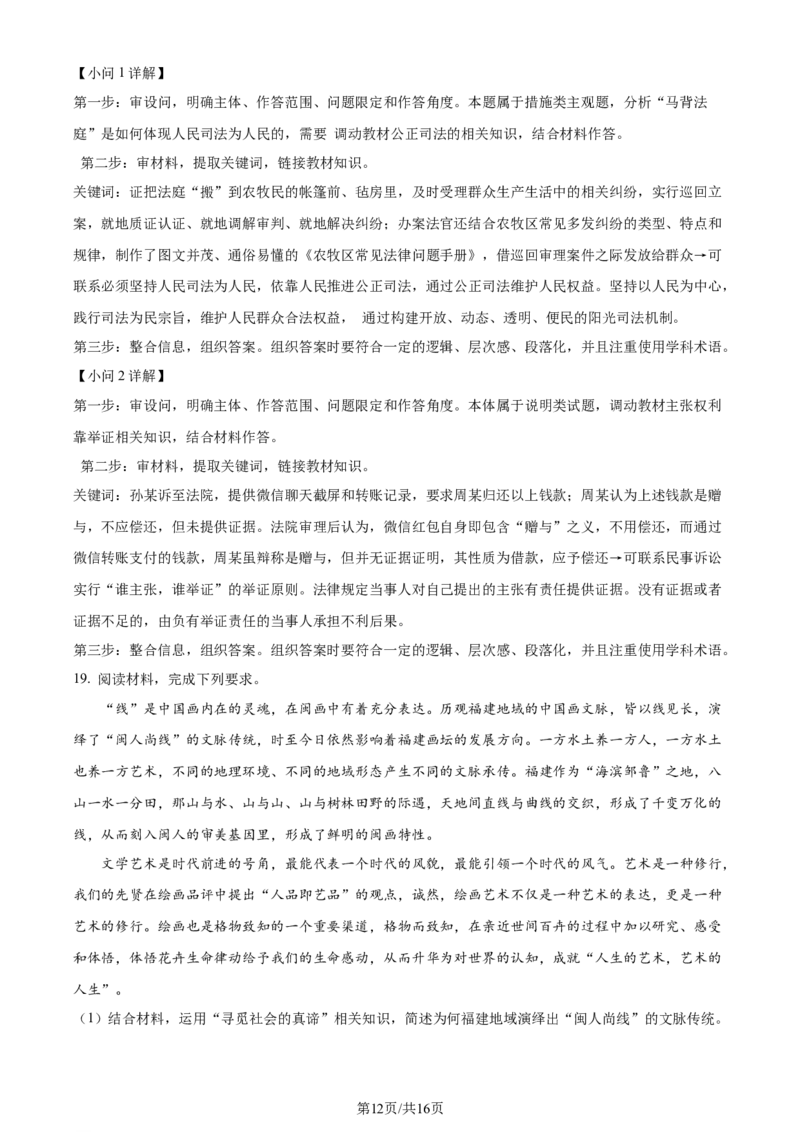 2024年高考政治试卷（甘肃）（解析卷）_政治历年高考真题_新&middot;Word版2008-2025&middot;高考政治真题_政治（按年份分类）2008-2025_2024&middot;政治高考真题