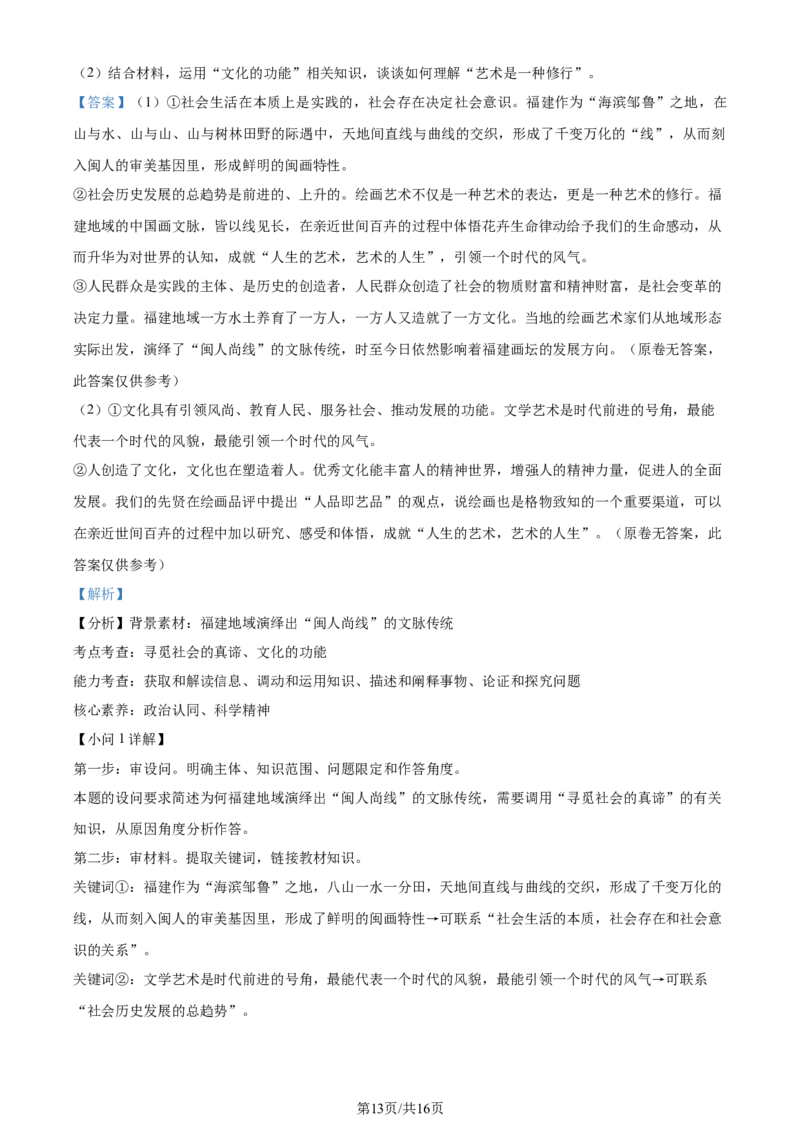 2024年高考政治试卷（甘肃）（解析卷）_政治历年高考真题_新&middot;Word版2008-2025&middot;高考政治真题_政治（按年份分类）2008-2025_2024&middot;政治高考真题