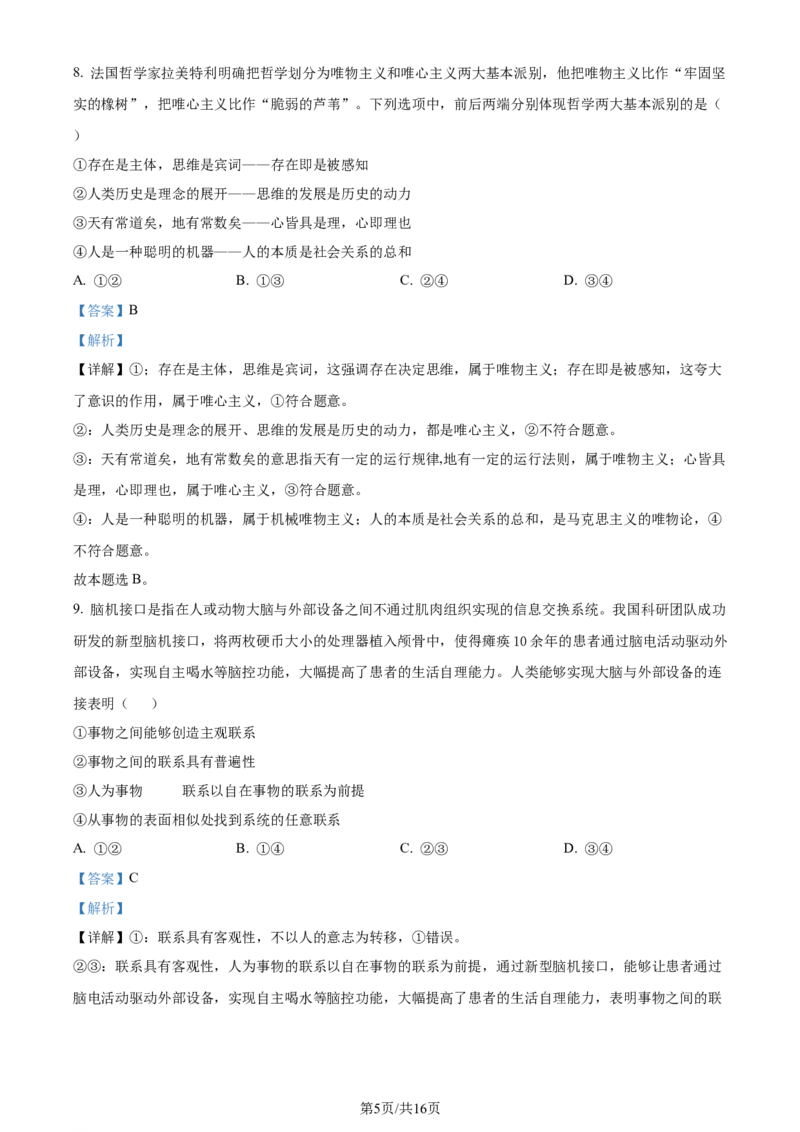 2024年高考政治试卷（甘肃）（解析卷）_政治历年高考真题_新&middot;Word版2008-2025&middot;高考政治真题_政治（按年份分类）2008-2025_2024&middot;政治高考真题