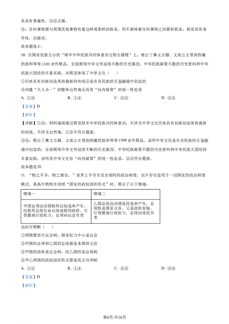 2024年高考政治试卷（甘肃）（解析卷）_政治历年高考真题_新&middot;Word版2008-2025&middot;高考政治真题_政治（按年份分类）2008-2025_2024&middot;政治高考真题