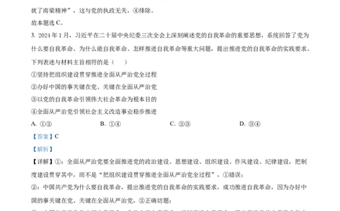 2024年高考政治试卷（甘肃）（解析卷）_政治历年高考真题_新&middot;Word版2008-2025&middot;高考政治真题_政治（按年份分类）2008-2025_2024&middot;政治高考真题
