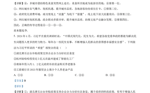 2024年高考政治试卷（甘肃）（解析卷）_政治历年高考真题_新&middot;Word版2008-2025&middot;高考政治真题_政治（按年份分类）2008-2025_2024&middot;政治高考真题