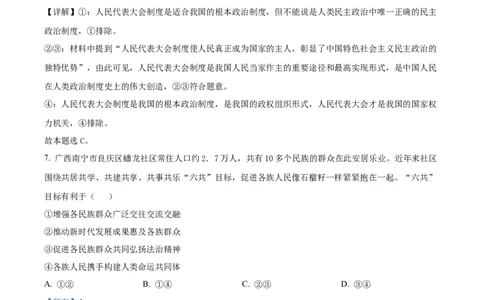 2024年高考政治试卷（甘肃）（解析卷）_政治历年高考真题_新&middot;Word版2008-2025&middot;高考政治真题_政治（按年份分类）2008-2025_2024&middot;政治高考真题