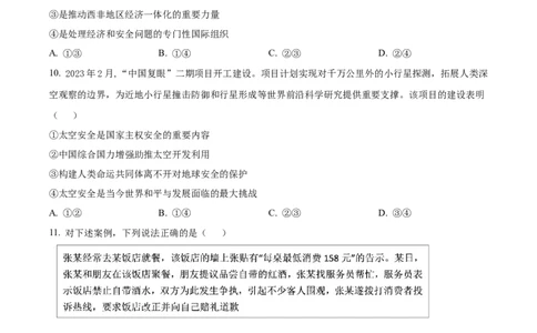 2024年高考政治试卷（新课标）（空白卷）_政治历年高考真题_新&middot;Word版2008-2025&middot;高考政治真题_政治（按年份分类）2008-2025_2024&middot;政治高考真题