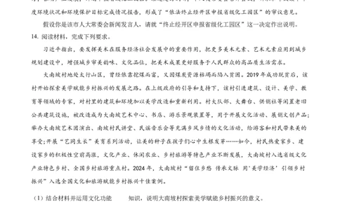 2024年高考政治试卷（新课标）（空白卷）_政治历年高考真题_新&middot;Word版2008-2025&middot;高考政治真题_政治（按年份分类）2008-2025_2024&middot;政治高考真题