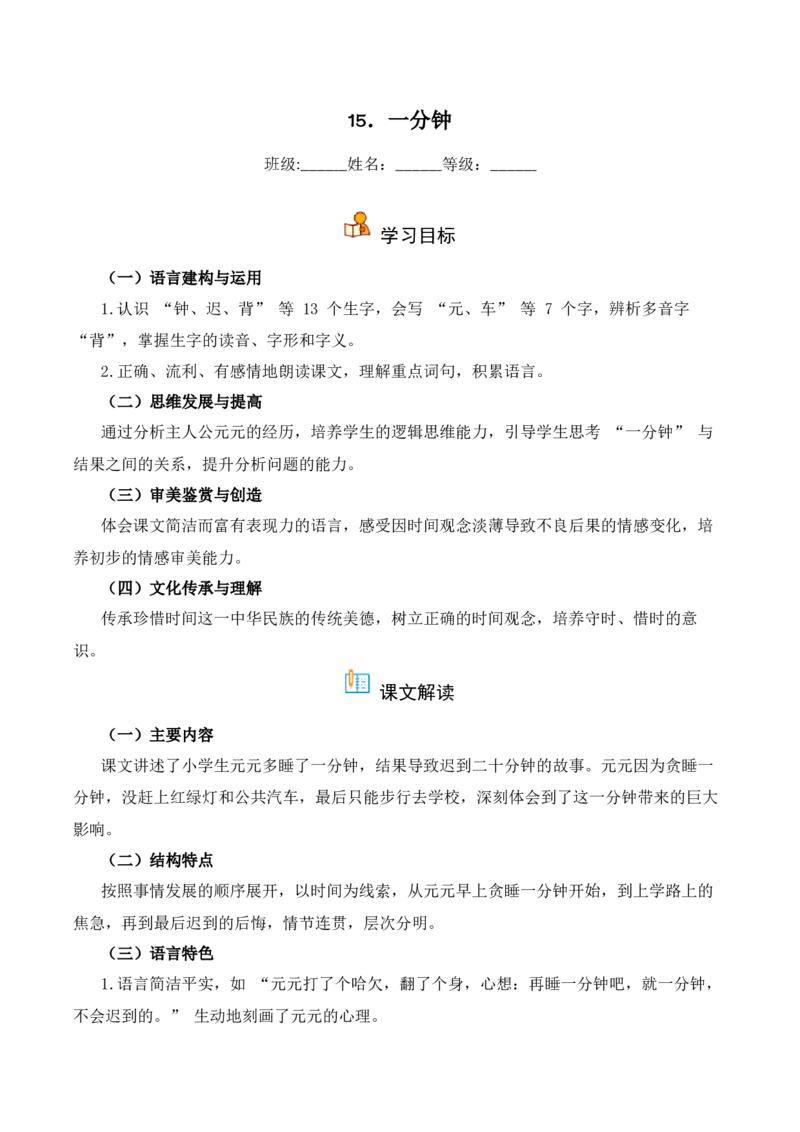 第7单元15《一分钟》（同步分层作业）-（统编版&middot;2024）_一年级语文下册（统编版）_同步分层作业_2025版