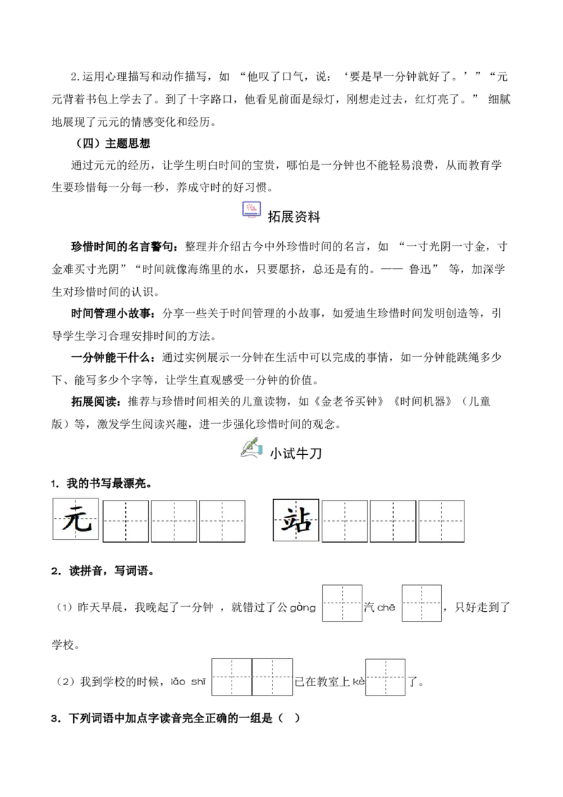 第7单元15《一分钟》（同步分层作业）-（统编版&middot;2024）_一年级语文下册（统编版）_同步分层作业_2025版