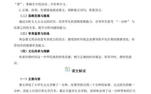 第7单元15《一分钟》（同步分层作业）-（统编版&middot;2024）_一年级语文下册（统编版）_同步分层作业_2025版