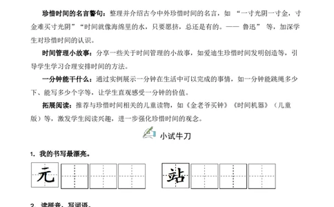 第7单元15《一分钟》（同步分层作业）-（统编版&middot;2024）_一年级语文下册（统编版）_同步分层作业_2025版