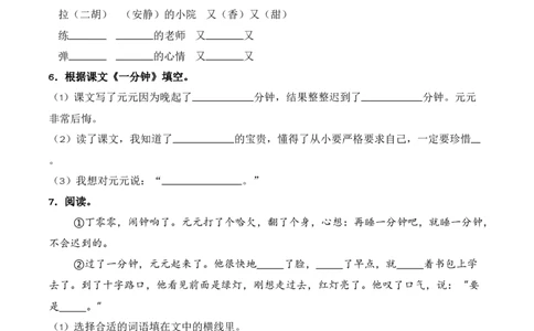 第7单元15《一分钟》（同步分层作业）-（统编版&middot;2024）_一年级语文下册（统编版）_同步分层作业_2025版