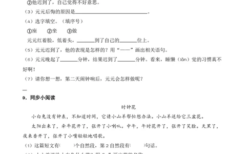 第7单元15《一分钟》（同步分层作业）-（统编版&middot;2024）_一年级语文下册（统编版）_同步分层作业_2025版