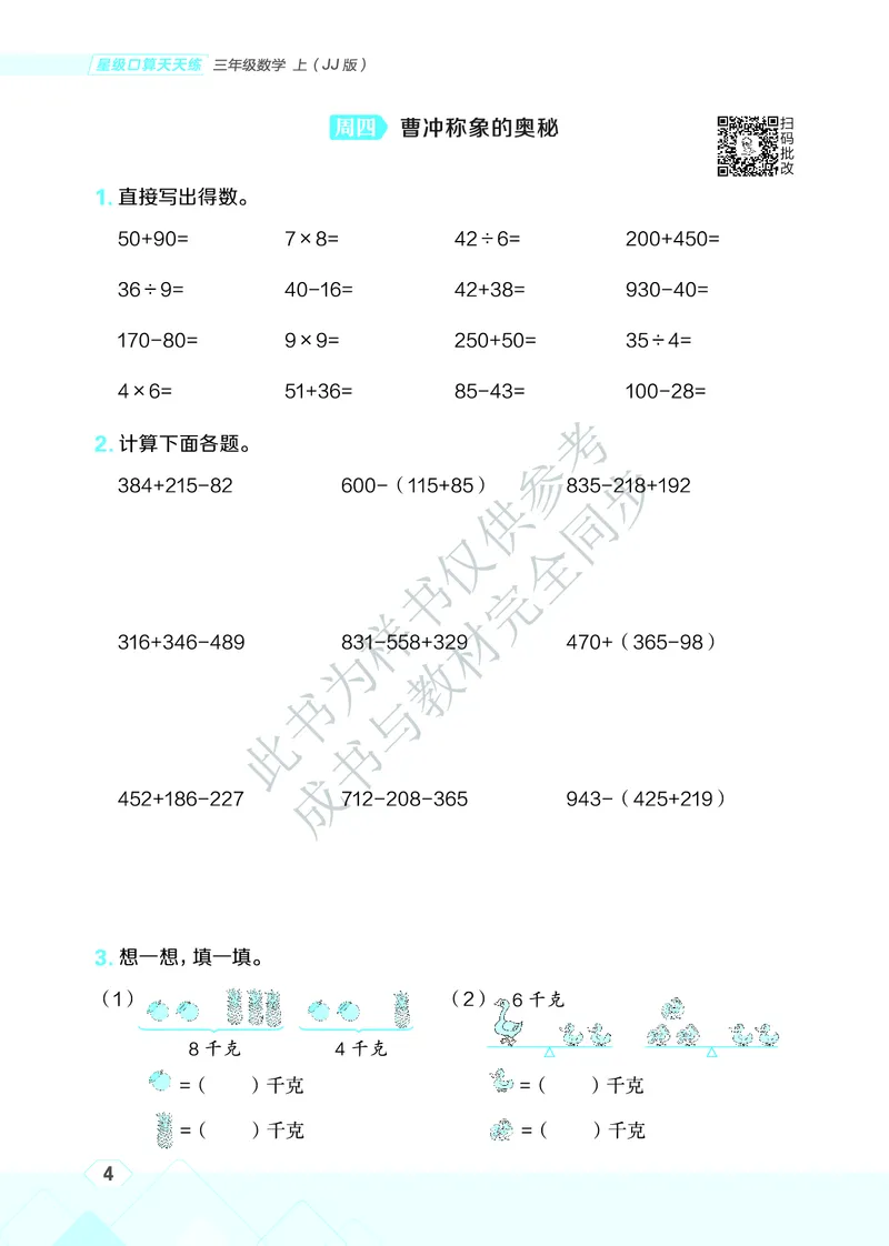 25秋星级口算天天练三年级数学上（JJ版）_🍎星级口算冀教25年上册(1)