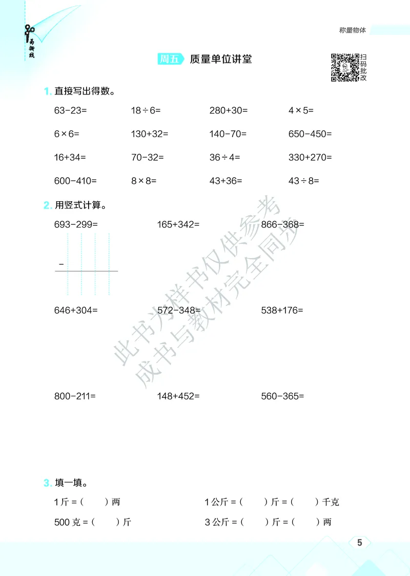 25秋星级口算天天练三年级数学上（JJ版）_🍎星级口算冀教25年上册(1)