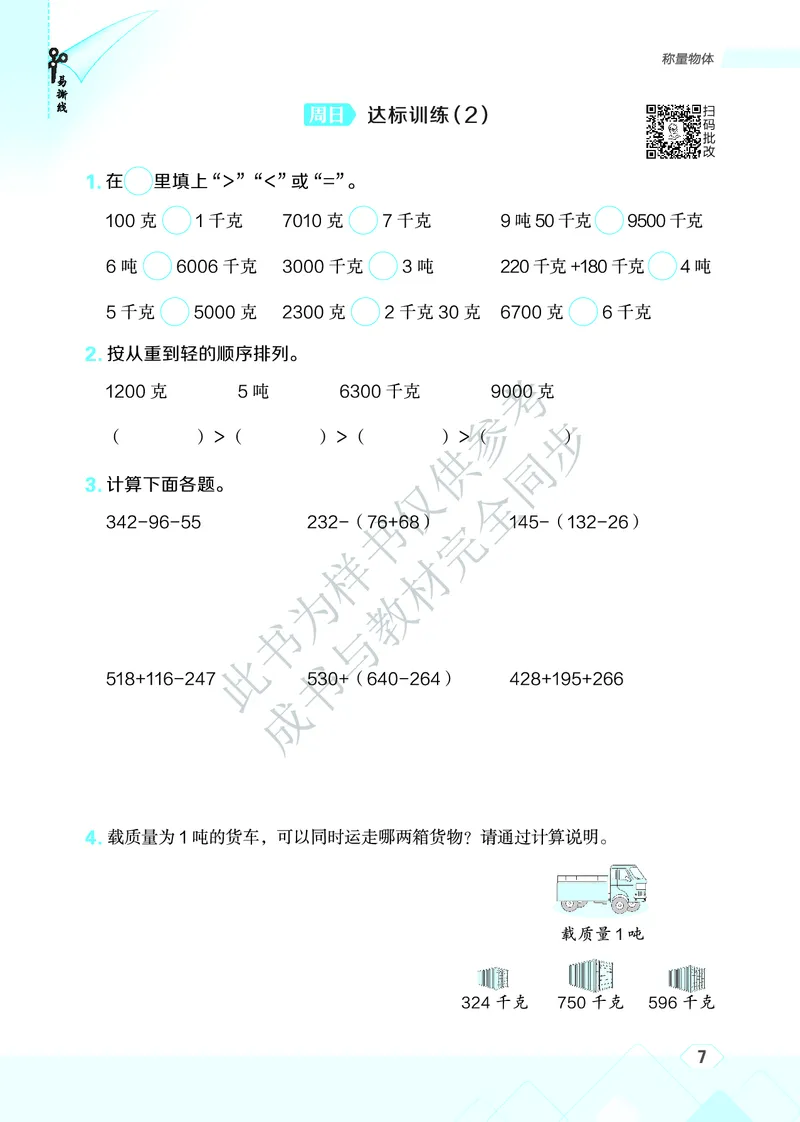 25秋星级口算天天练三年级数学上（JJ版）_🍎星级口算冀教25年上册(1)