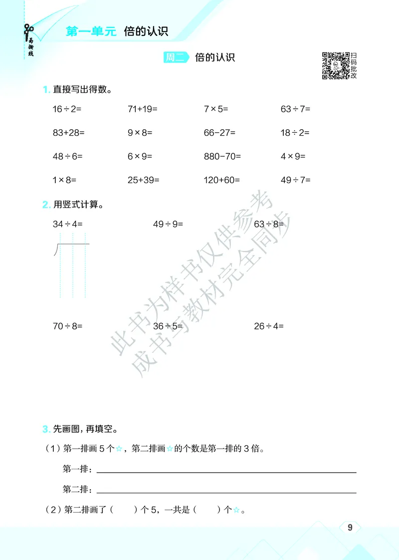 25秋星级口算天天练三年级数学上（JJ版）_🍎星级口算冀教25年上册(1)