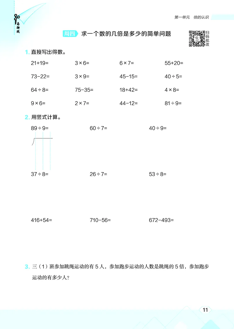 25秋星级口算天天练三年级数学上（JJ版）_🍎星级口算冀教25年上册(1)