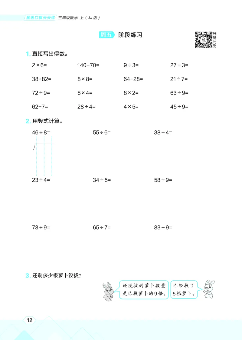 25秋星级口算天天练三年级数学上（JJ版）_🍎星级口算冀教25年上册(1)