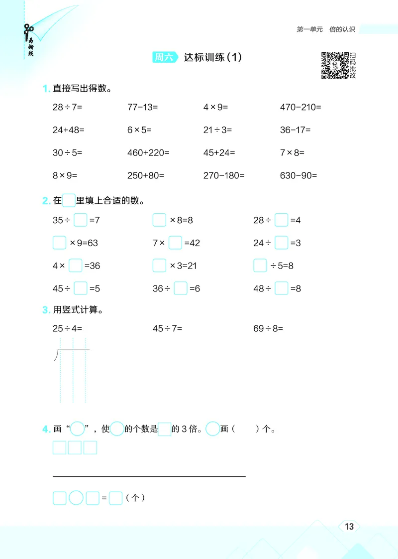 25秋星级口算天天练三年级数学上（JJ版）_🍎星级口算冀教25年上册(1)