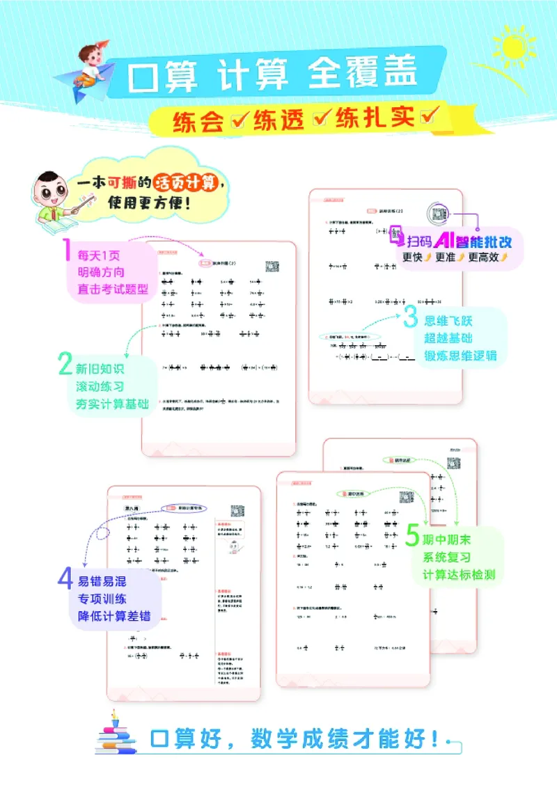 25秋星级口算天天练三年级数学上（JJ版）_🍎星级口算冀教25年上册(1)