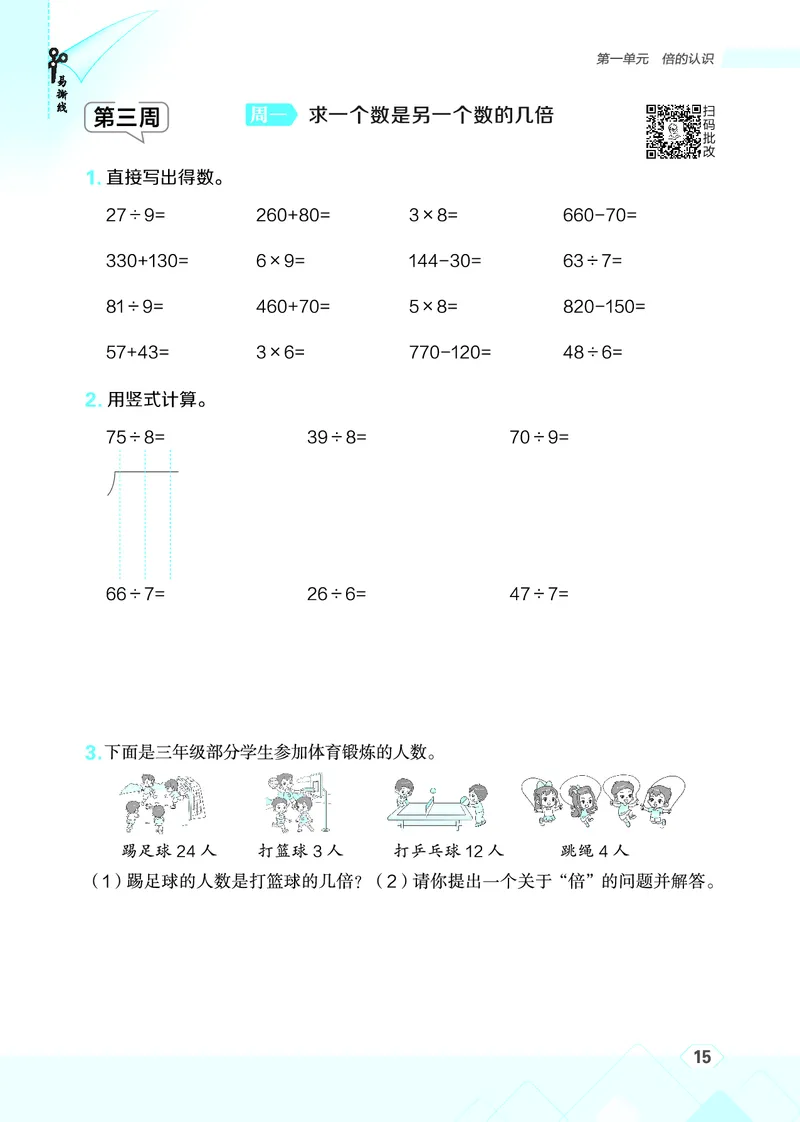 25秋星级口算天天练三年级数学上（JJ版）_🍎星级口算冀教25年上册(1)