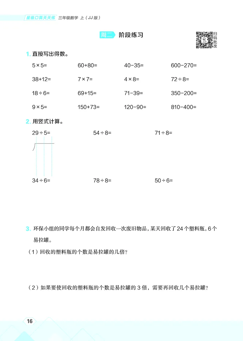25秋星级口算天天练三年级数学上（JJ版）_🍎星级口算冀教25年上册(1)