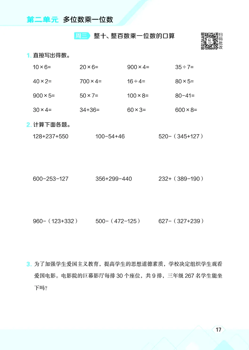 25秋星级口算天天练三年级数学上（JJ版）_🍎星级口算冀教25年上册(1)