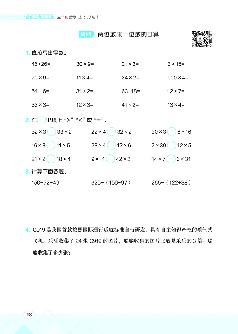 25秋星级口算天天练三年级数学上（JJ版）_🍎星级口算冀教25年上册(1)