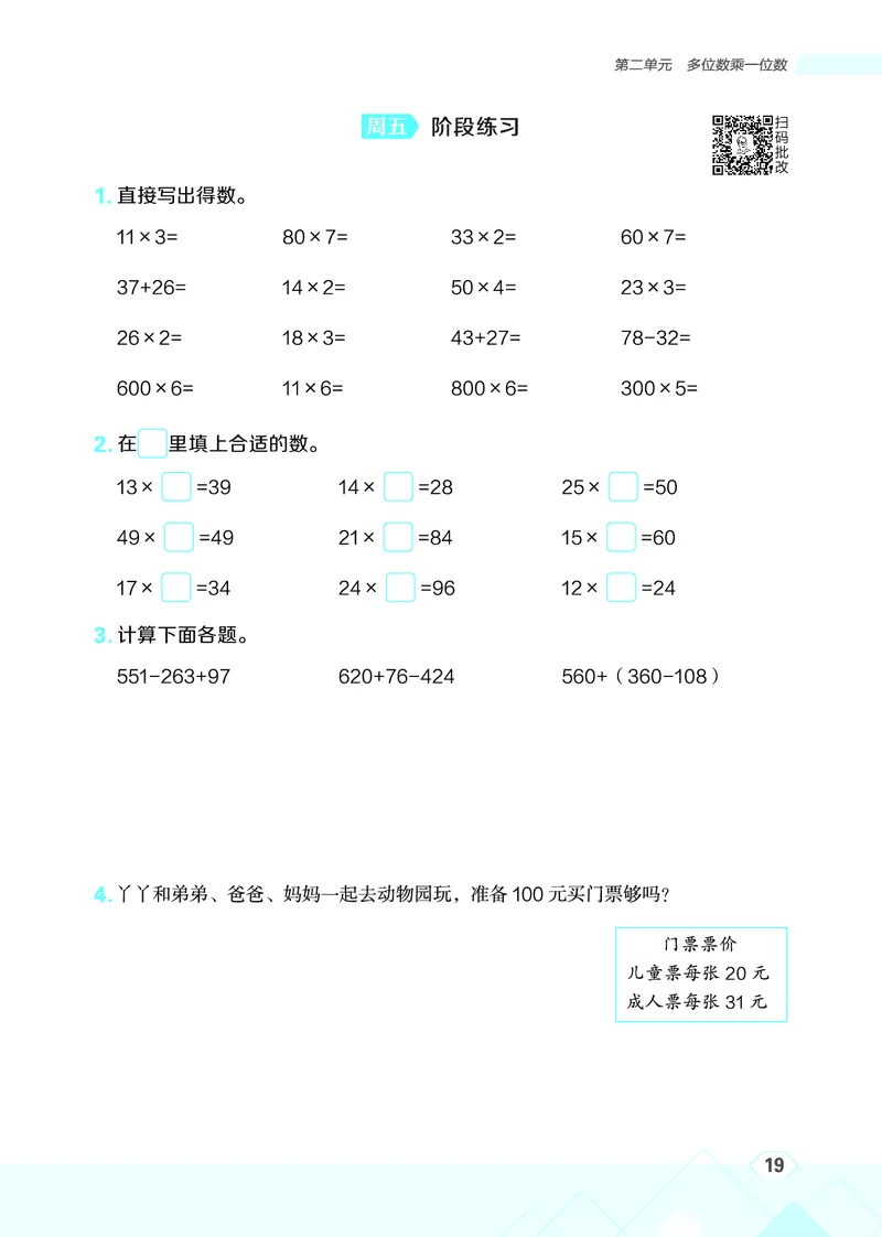 25秋星级口算天天练三年级数学上（JJ版）_🍎星级口算冀教25年上册(1)