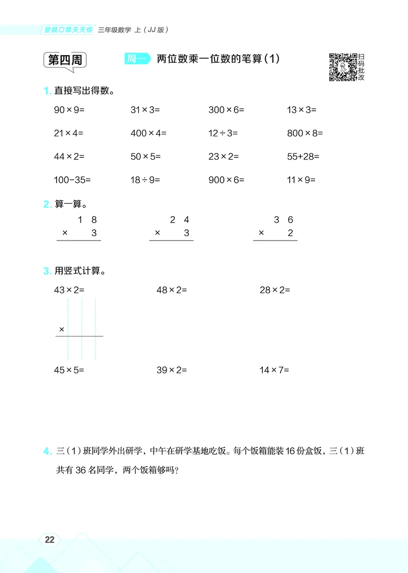 25秋星级口算天天练三年级数学上（JJ版）_🍎星级口算冀教25年上册(1)