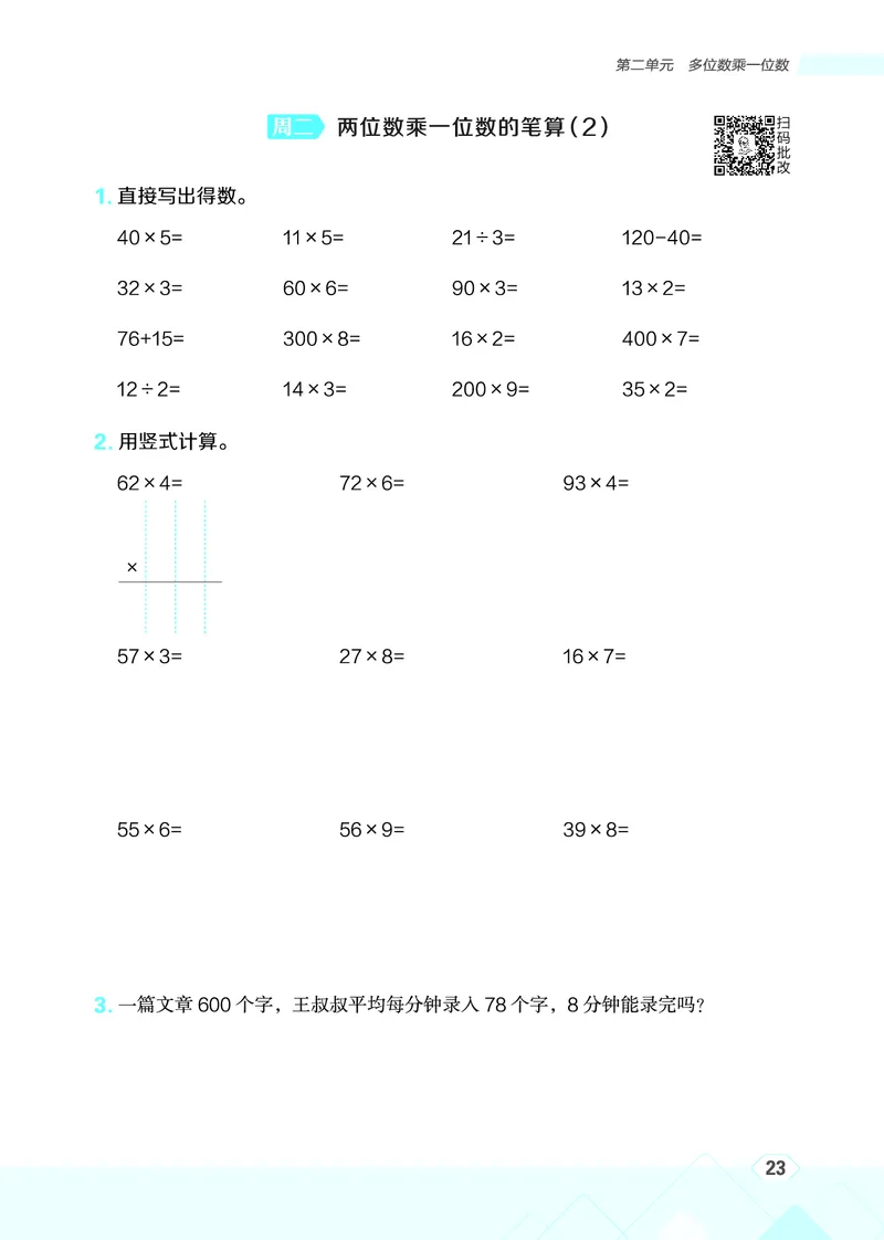 25秋星级口算天天练三年级数学上（JJ版）_🍎星级口算冀教25年上册(1)