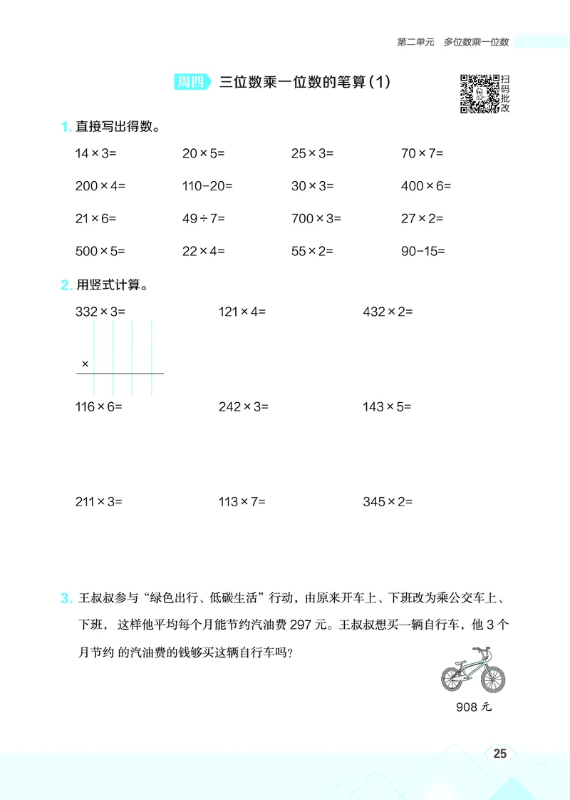 25秋星级口算天天练三年级数学上（JJ版）_🍎星级口算冀教25年上册(1)