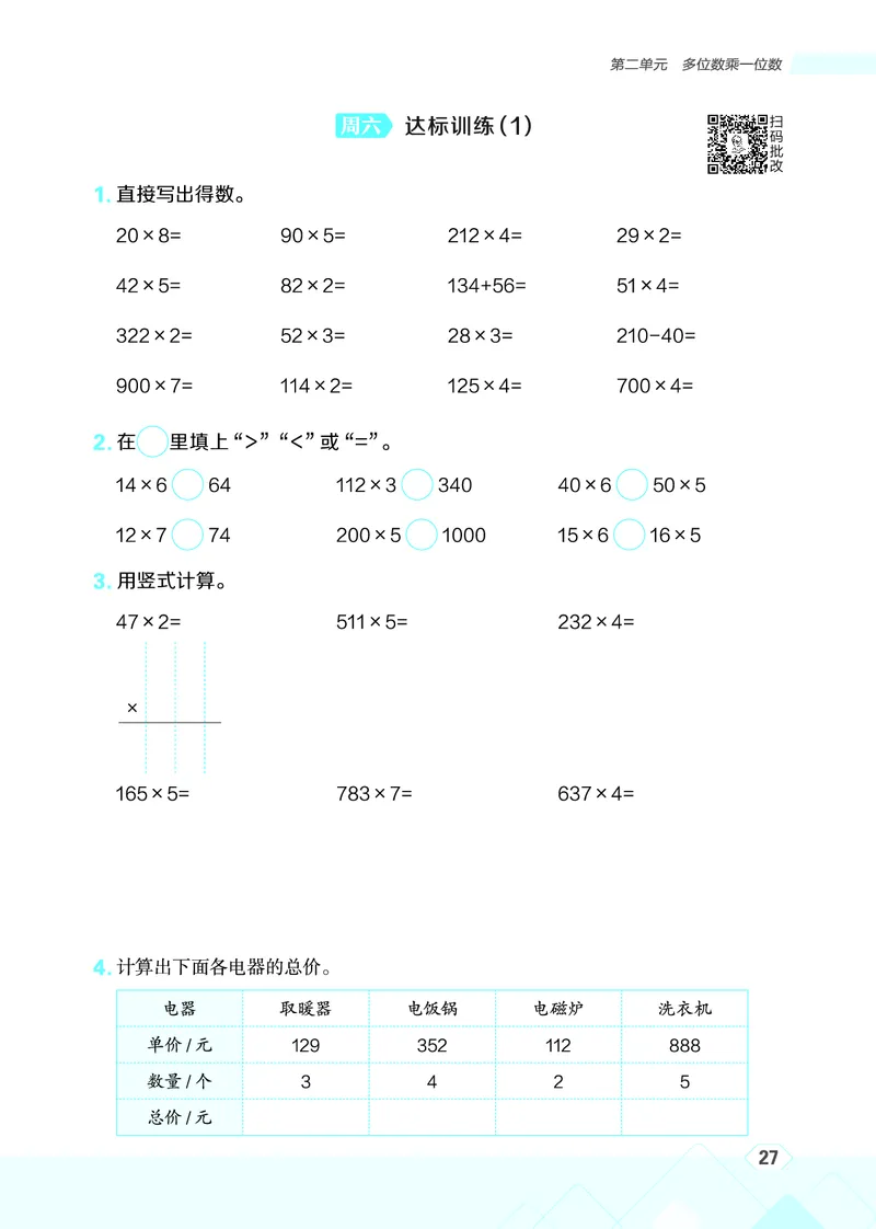 25秋星级口算天天练三年级数学上（JJ版）_🍎星级口算冀教25年上册(1)