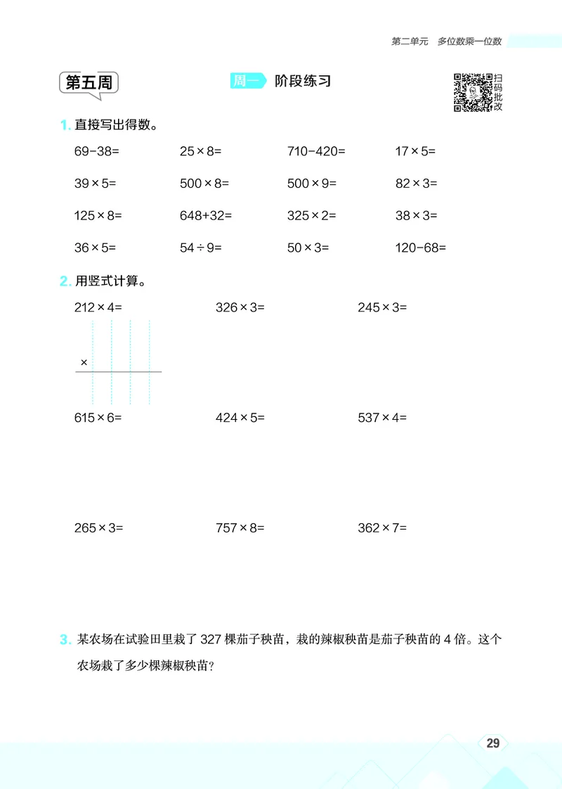 25秋星级口算天天练三年级数学上（JJ版）_🍎星级口算冀教25年上册(1)