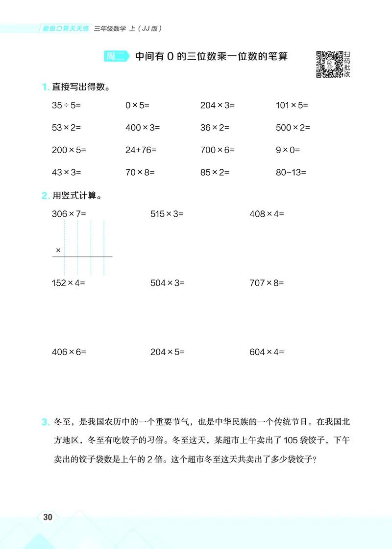 25秋星级口算天天练三年级数学上（JJ版）_🍎星级口算冀教25年上册(1)