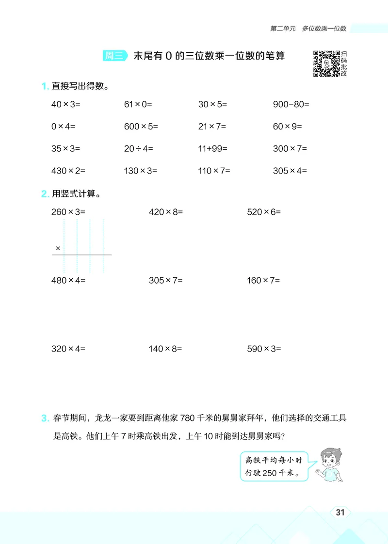 25秋星级口算天天练三年级数学上（JJ版）_🍎星级口算冀教25年上册(1)
