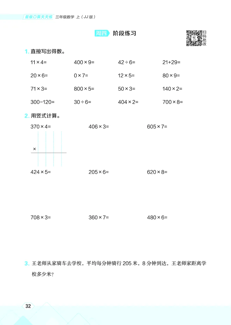 25秋星级口算天天练三年级数学上（JJ版）_🍎星级口算冀教25年上册(1)