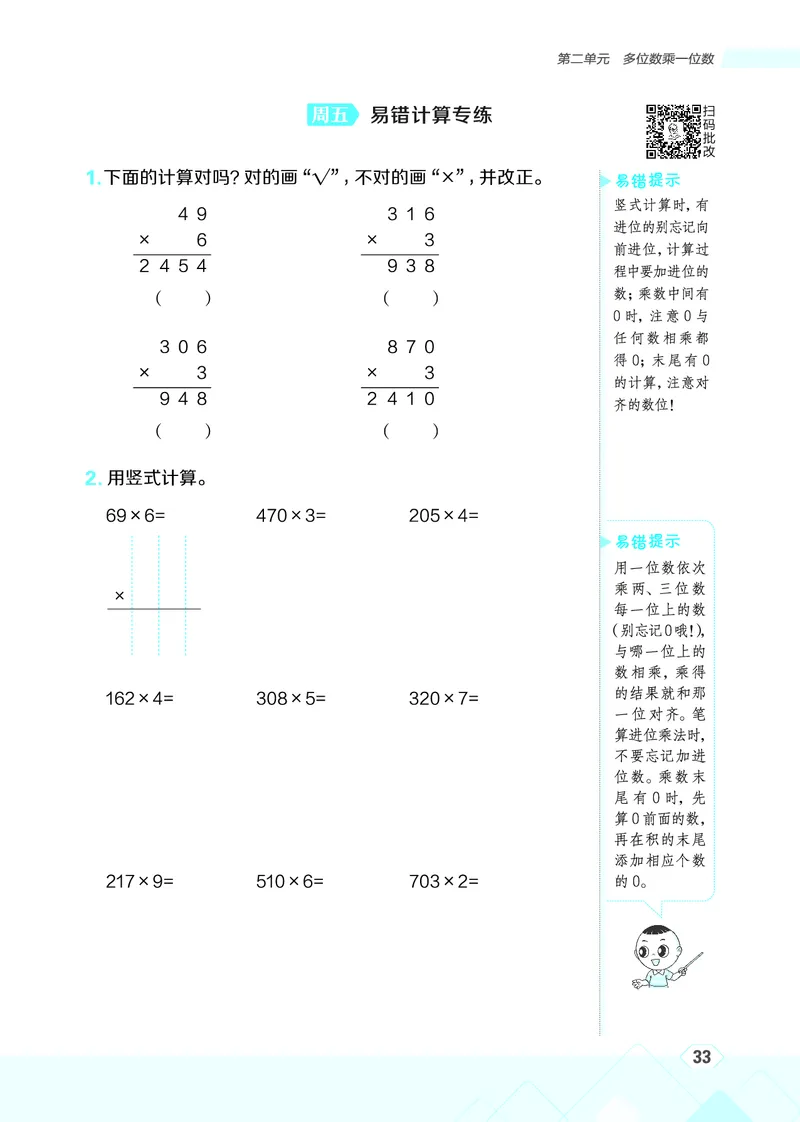 25秋星级口算天天练三年级数学上（JJ版）_🍎星级口算冀教25年上册(1)