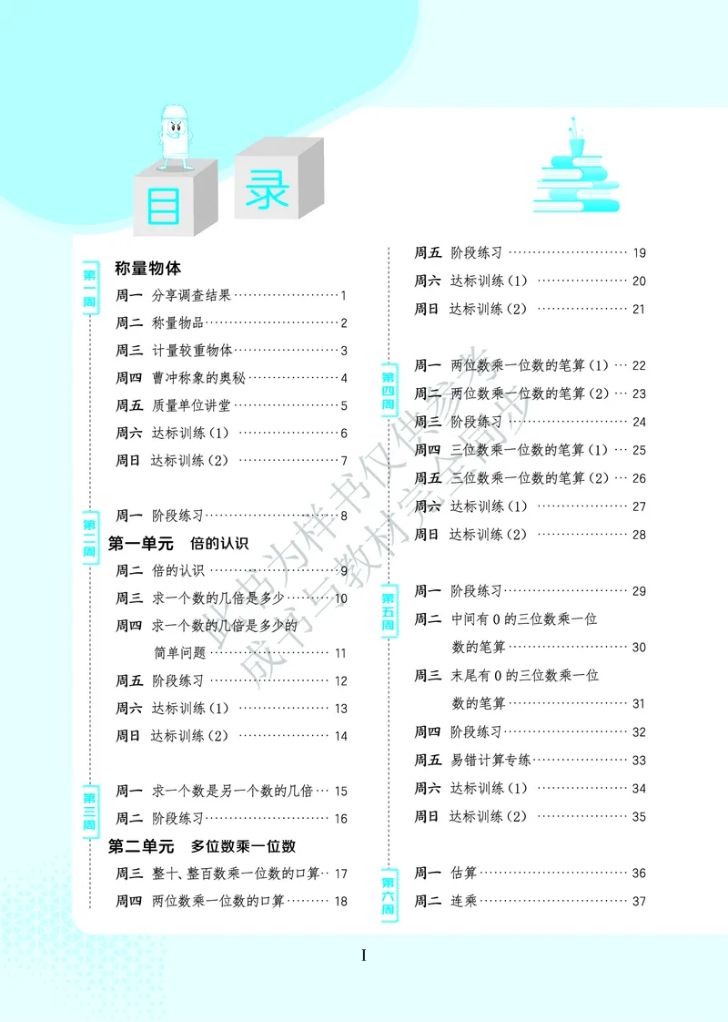 25秋星级口算天天练三年级数学上（JJ版）_🍎星级口算冀教25年上册(1)