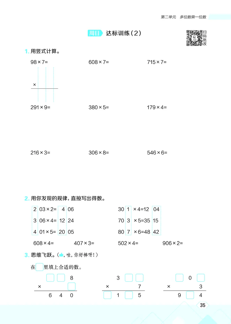 25秋星级口算天天练三年级数学上（JJ版）_🍎星级口算冀教25年上册(1)