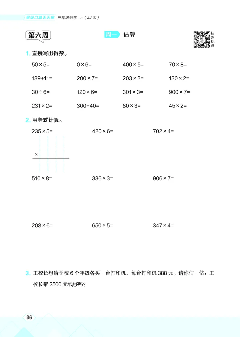 25秋星级口算天天练三年级数学上（JJ版）_🍎星级口算冀教25年上册(1)