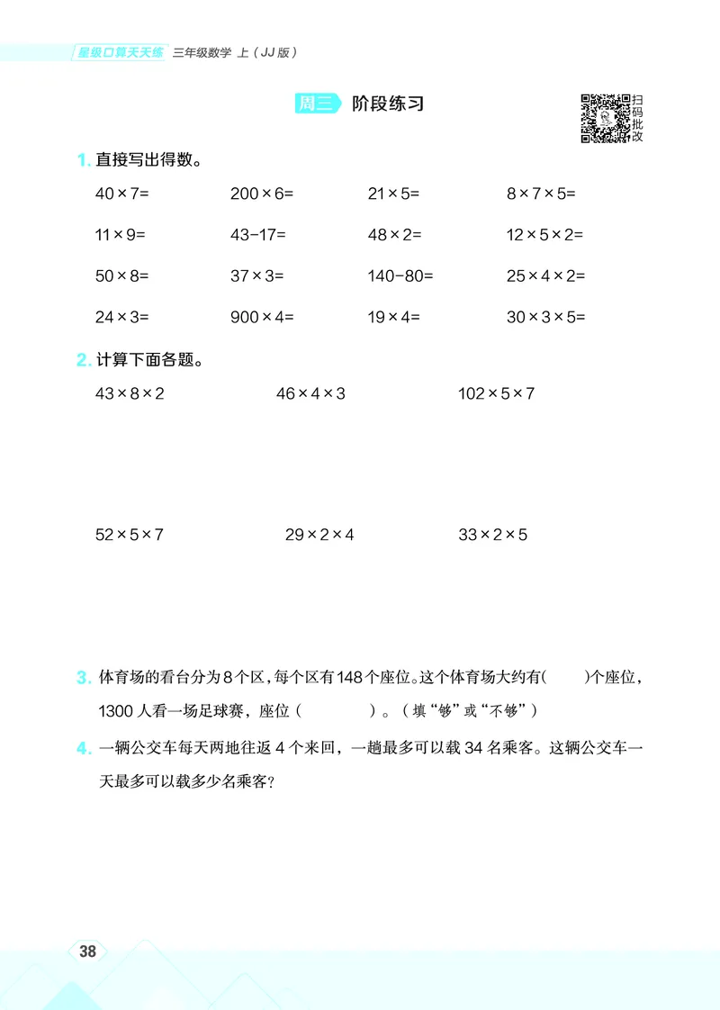 25秋星级口算天天练三年级数学上（JJ版）_🍎星级口算冀教25年上册(1)