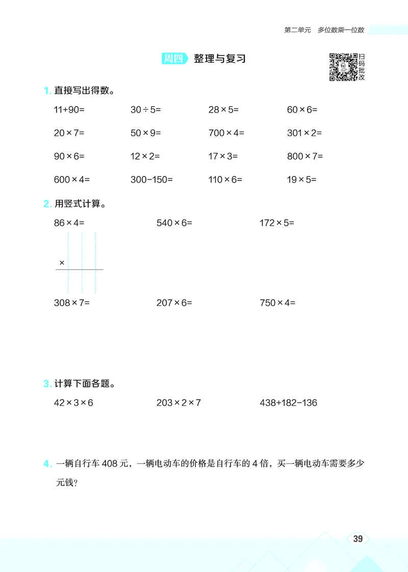 25秋星级口算天天练三年级数学上（JJ版）_🍎星级口算冀教25年上册(1)