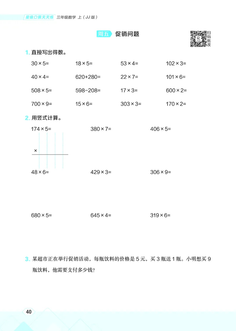 25秋星级口算天天练三年级数学上（JJ版）_🍎星级口算冀教25年上册(1)